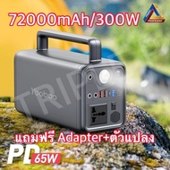 Yoobao EN300WLPD 72000mAh 300วัตต์ Power Station PD65W