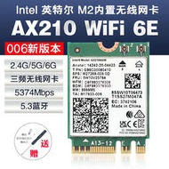 Intel AX210 WIFI6E千兆5G/6G雙頻內置無線網卡5.2藍牙NGFF AX200--小楊哥甄選
