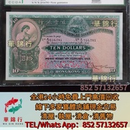香港上海匯豐銀行1959年10元大棉胎  舊紙幣 銀紙，香港有利銀行，香港上海匯豐銀行，香港渣打銀行，印度新金山中國渣打銀行，英商香港上海匯豐銀行，舊硬幣，舊銀仔，舊金銀幣，渣打銀行，匯豐銀行，有利銀