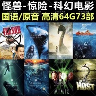 Monster Sci-Fi Movie U Disk Computer Mobile Phone Projector Car Movie Watcher TV Universal MP4 Usb D