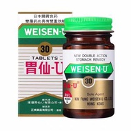 胃仙-U - 胃仙U 30粒 (0136)