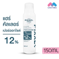 โลแลน พิกเซลโปร แฮร์ คัลเลอร์ เปอร์ออกไซด์ (ไฮโดรเจน) 150 มล. Lolane Pixxel Pro Hair Color Peroxide 