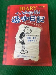 遜咖日記01 Diary of a Wimpy Kid