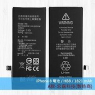 BSMI Apple 內置電池 iPhone 8 4.7吋 DIY電池組 拆機工具組 拆機零件 充電電池 鋰電池 更換 零循環