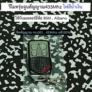 รีโมท hcs301 ประตูรั้วรีโมท รีโมทประตูไฟฟ้า 433mhz รุ่นไฟled สีฟ้า