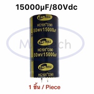 15000uF 80V คาปาซิเตอร์ จำนวน 1 ชิ้น(ตัว) Capacitor 15000uf 80Vdc 1500uF/80V ตัวเก็บประจุ ตัวซี ตัวC