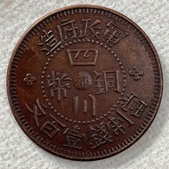 Chocolate Pulp Copper Yuan Sichuan Copper Coin Center Capital Character Baiwen Mechanism Mother-maki