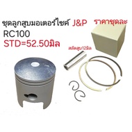 RC100 RC100 Piston RC100 RC100 RC100 RC100 Spare Parts Rc 100