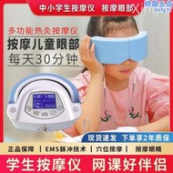 熱灸儀智能兒童眼部按摩器穴位熱敷能量儀眼罩護眼儀脈衝哺光儀