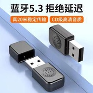 【藍牙5.3】 免驅動藍芽接收器 藍牙接收器 USB接收器 電腦無線連接藍牙 發射器 接收器