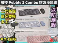【本店吳銘】 羅技 logitech Pebble 2 Combo 無線藍牙鍵盤滑鼠組 k380s m350s 無線鍵盤