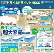 日本製白元 NECO 環保超大容量吸濕盒