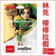 林克 穆修拉的假面 任天堂 wii 薩爾達傳說 荒野之息 amiibo LINK Nintendo 3DS 日本代購