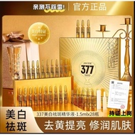 377 Whitening and Freckle Removal Essence美白祛斑精华液