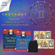 หนังสือ The Tarot ไพ่ยิปซี คู่มือพยากรณ์สำหรับผู้เริ่มต้น +ไพ่ยิปซี (บรรจุกล่อง) : โหราศาสตร์ ไพ่ยิปซี พยากรณ์ การทำนายดวงชะตา The Tarot
