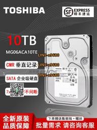 【可開發票】國行Toshiba/東芝MG06ACA10TE 10T企業級NAS機械PMR硬盤10T監控盤