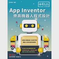 App Inventor 樂高機器人程式設計 作者：林俊傑