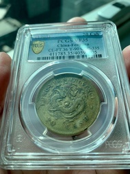 PCGS VF35 奉天乙已 當廿十文 （較少有）