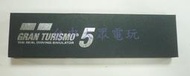 PS3 跑車浪漫旅5 GT5 特典 限量鉛筆組 (全新商品) 【台中大眾電玩】
