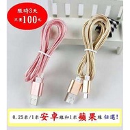 ⚡️現貨超級快⚡️買二送一❤保固1年❤2.5A快充✨金屬充電線 傳輸線 iPhone 5 5S SE 6 6S 7