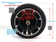 (สต๊อกในไทย) 14นิ้ว มอเตอร์ฮับดุมล้อหน้า Electric Brushless Front Wheel Hub Motor Front Drive Wheel 