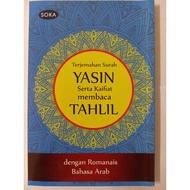 BUKU SURAH YASIN TAHLIL DAN ROMANAIS BAHASA ARAB🇸🇬 🇮🇩 🇲🇾 🇧🇳 ☪️