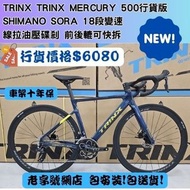 🔥2024新款行貨🔥 TRINX MERCURY 500  全內走破風公路單車 JAVA TWITTER TREK SHIMANO ROADBIKE