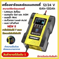 FOXSUR ( FBC122406D / FBC122412D ) Battery Charger เครื่องชาร์จแบตเตอรี่ 12V12A / 24V 6A รถยนต์ รถมอ