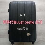 24吋莎莎代言Just Beetle行李箱