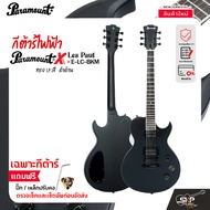 กีต้าร์ไฟฟ้า ทรง LP สีดำด้าน Paramount ELC BKM X-Series Electric Guitar HH Pickup