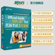 [旗艦店]TOEFL托福考試官方指南 托福官指OG模考題