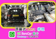 廠式 平治  汽車維修GLE400 GLE 450 W167 SLS GLC GLS GLE 冷氣系統 冷氣 泵 修理 C200 M254 M264 沙田 交通意外意 車身修復噴油 車房 整車 更換 