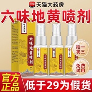 Yunnnan Materia Medica Liuweidihuang Spray Official Flagship Store Genuine Plant Herbal External Pha