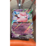 Lillie's Clefairy ex SR 115/100 Battle Partners SV9 Pokemon Card Japanese