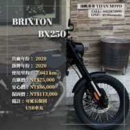 翊帆國際重車【0元交車】2020年 BRIXTON BX250/可分期貸款/車換車/線上賞車/全省到府交車