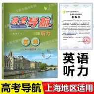 College Entrance Examination Navigation English Listening Shanghai College Entrance Examination Dedi