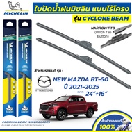 MICHELIN ใบปัดน้ำฝน แบบไร้โครง รุ่น CYCLONE สำหรับ NEW MAZDA BT-50 ปี 2021-2025 ขนาด 24"+16" (1 คู่)