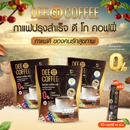 (พร้อมส่ง) Dee Go Coffee ดี โก คอฟฟี่ กาแฟเพื่อสุขภาพปรุงสำเร็จ แคลน้อย อิ่มนาน ไม่มีน้ำตาล ไม่มีไขม