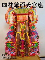 YMS 精美中型天宫座 天公座（制作精良 多种款式）单面天宫座 双面天宫座 四柱天宫座 六柱天宫座 小元宝双面 小莲花座双面 拜天宫 拜天公 拜拜 拜神 拜神用品 4尺 Medium Size Tia