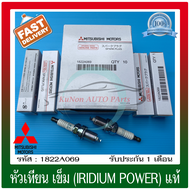หัวเทียน เข็ม(IRIDIUM POWER)   (1822A069) ยี่ห้อ Mitsubishi รุ่น ไทรตัน เบนซิน ผู้ผลิตNGK MITSUBISHI