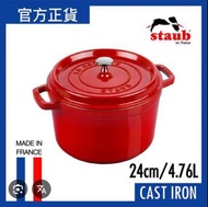 [最後一個] 全新現貨Staub 琺瑯鑄鐵鍋 24cm 4.76L (not Le Creuset)