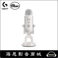 【海恩數位】美國 Logitech x Blue Yeti 雪怪USB麥克風 (美型炫光) 知名實況主愛用 炫光白