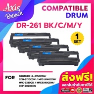 AB ดรัมเทียบเท่า (ดรัม1เซ็ท ) Brother DR261CL/DR-261BK/DR261 ตลับดรัม ใช้สำหรับเครื่องปริ้น รุ่น H