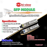 Hi-View SFP MODULE FIBER OPTIC 20 Km Signal Converter Device. Model HG-FMS20A/ HG-FMS20B