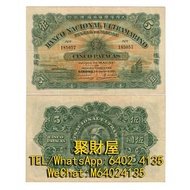 全港上門高價回收，大量回收舊錢幣，舊葡幣，舊葡紙，舊澳門幣，澳門元 大西洋銀行、中國銀行舊鈔、連體鈔、紀念鈔、龍鈔、金幣、銀幣等等 大西洋國海外匯理銀行 1924年 5 patacas
