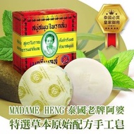 現貨《泰國🇹🇭直送》
阿婆牌MADAME HENG草本潔膚手工皂160g🧼