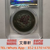 【文華軒】全港高價回收　尋銀圓瑰寶！高價回收銀元  成套江南省造光緒元寶各年份七錢二分藏、孫中山像開國紀念幣左右三花版壹圓、張作霖像民國十五年陸海軍大元帥紀念幣、鷹洋 1890 年壹圓、連號孫中山帆船