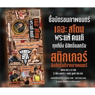 Sticker The Stone Authentic Buddha The Major Cineplex And SF Cinema Boss Aheye