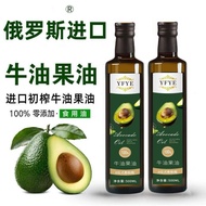 [Genuine Product] Russian Avocado Oil 500ml Original Avocado Oil Family Nutrition Hot Stir-Frying Co