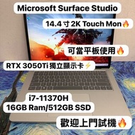 (頂級三段變型 Surface Laptop Studio❤️‍🔥)Microsoft Surface Laptop Studio  i7-11370H /16,32GB Ram/512GB,1TB 